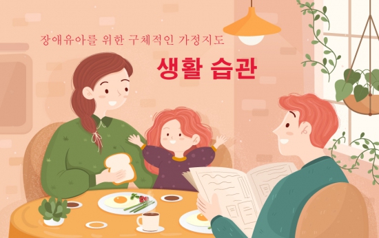 KO Cách giúp trẻ khuyết tật hình thành thói quen tốt